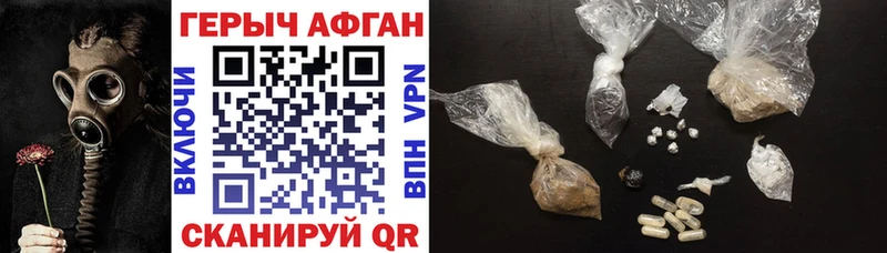 ГЕРОИН афганец Вилюйск
